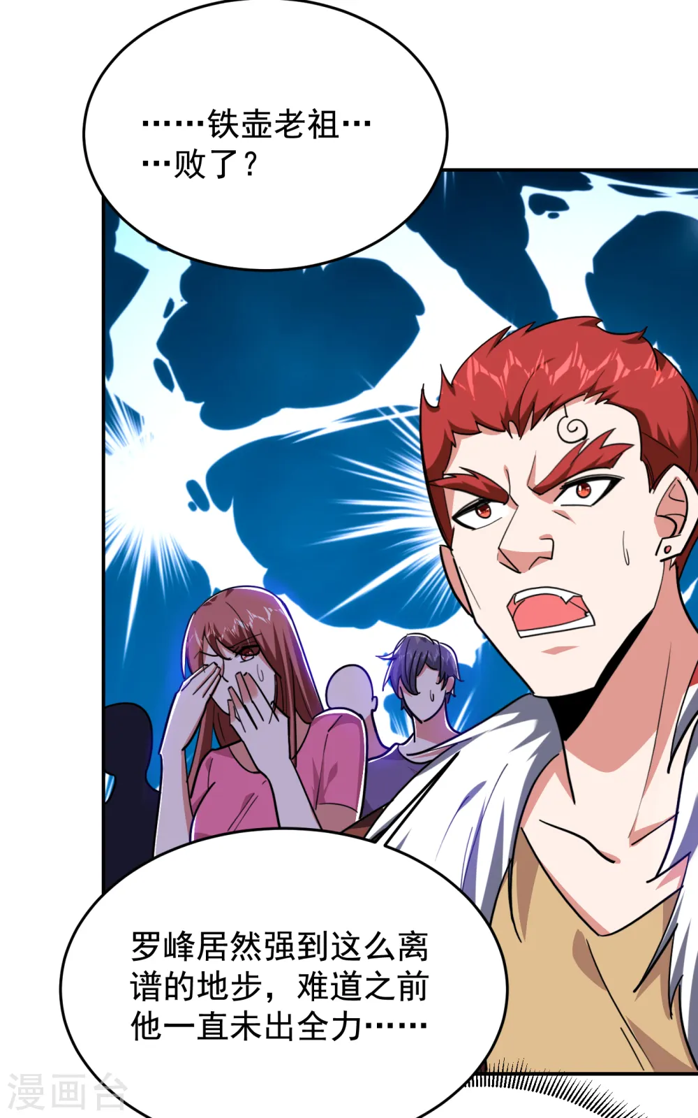 第203话 你们走不了！ 第25页
