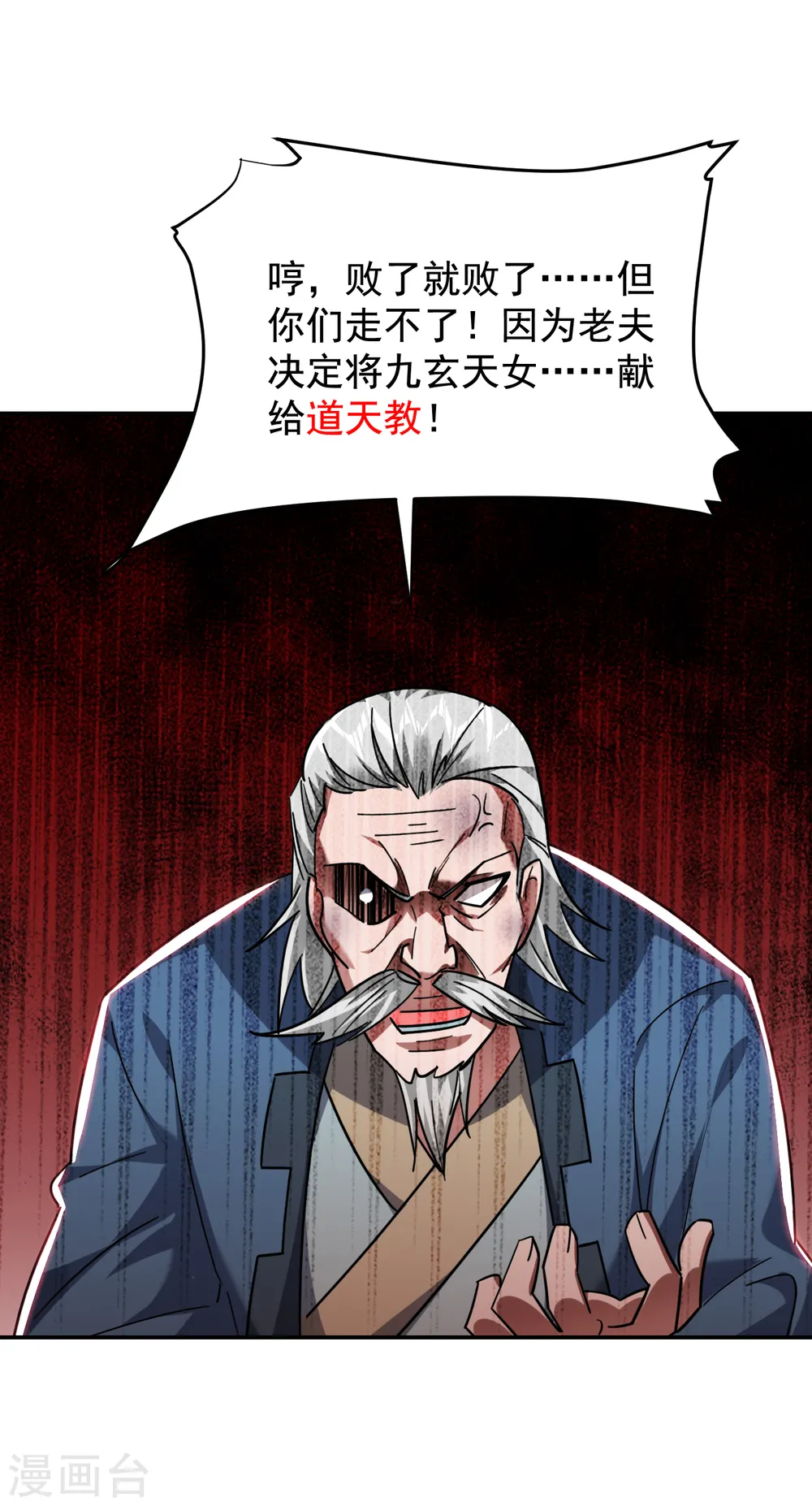 第203话 你们走不了！ 第32页