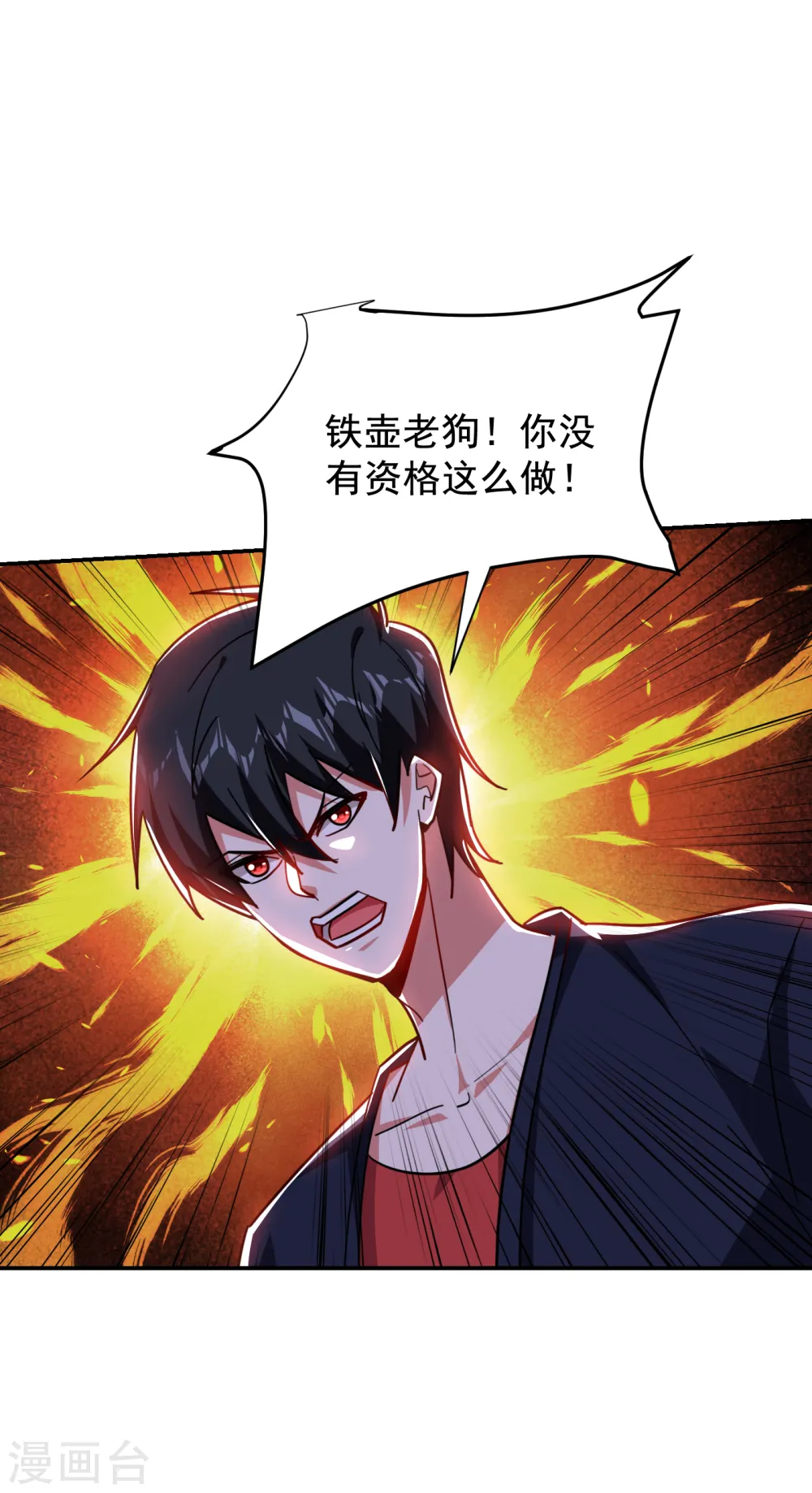 第204话 挡我者一战便是 第1页