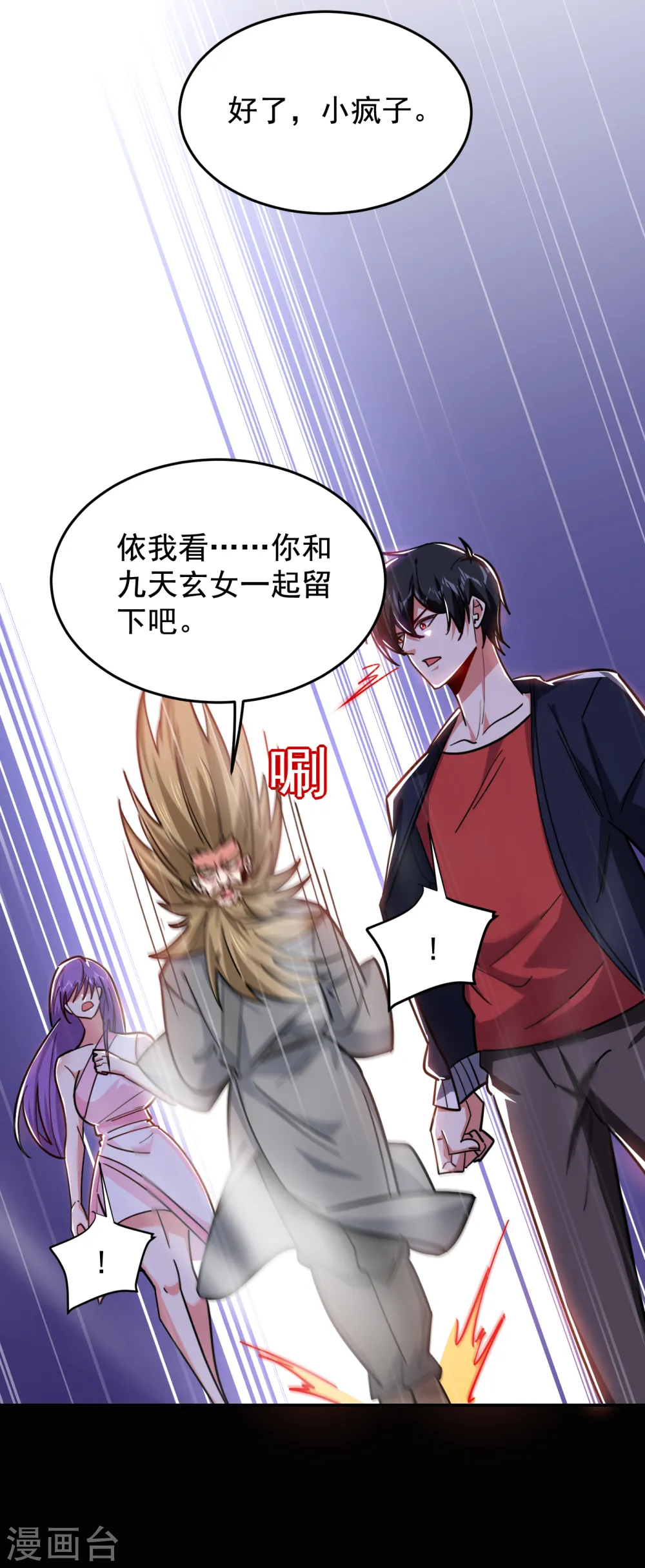 第204话 挡我者一战便是 第4页