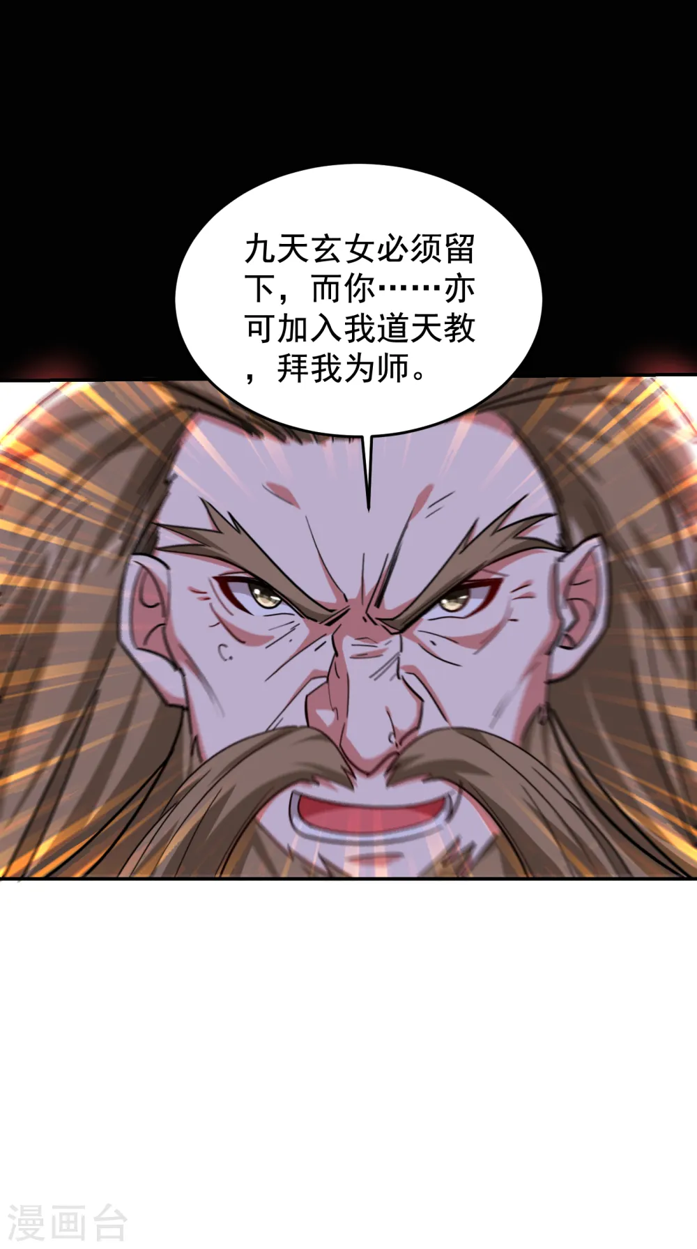第204话 挡我者一战便是 第5页