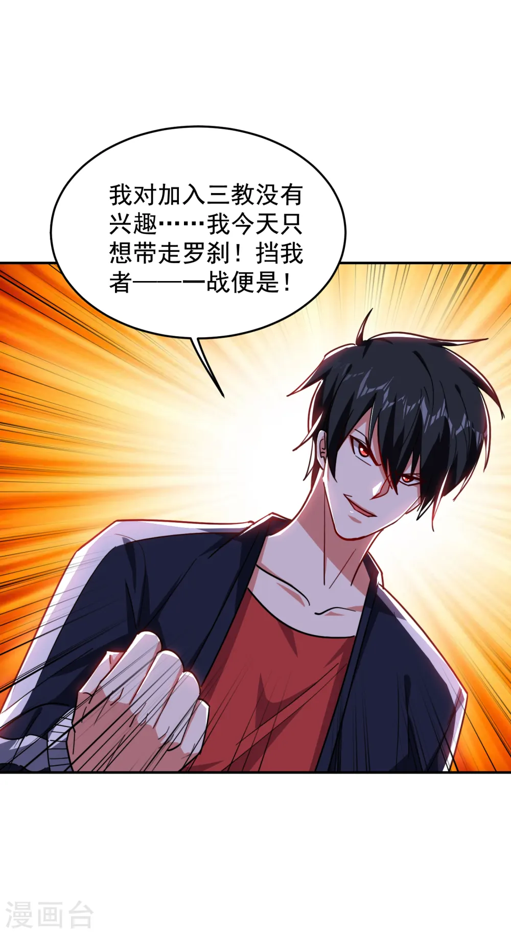 第204话 挡我者一战便是 第6页
