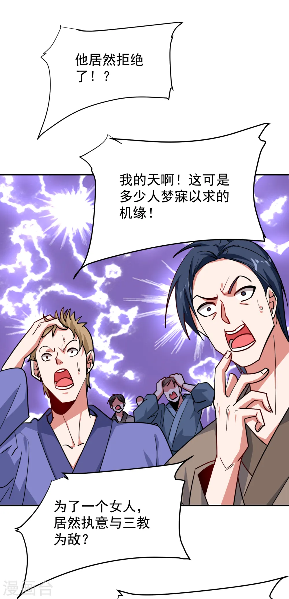 第204话 挡我者一战便是 第8页