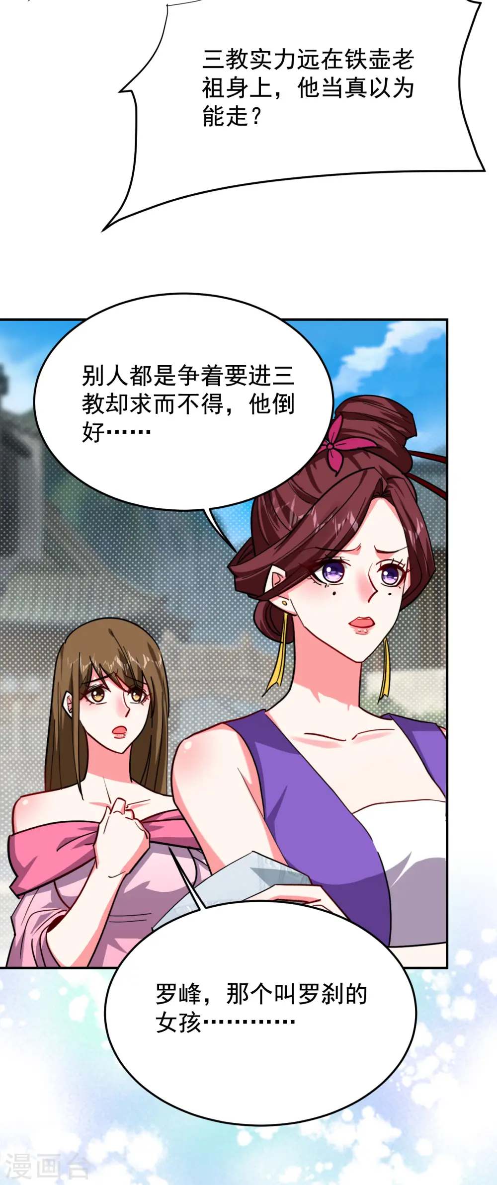 第204话 挡我者一战便是 第9页