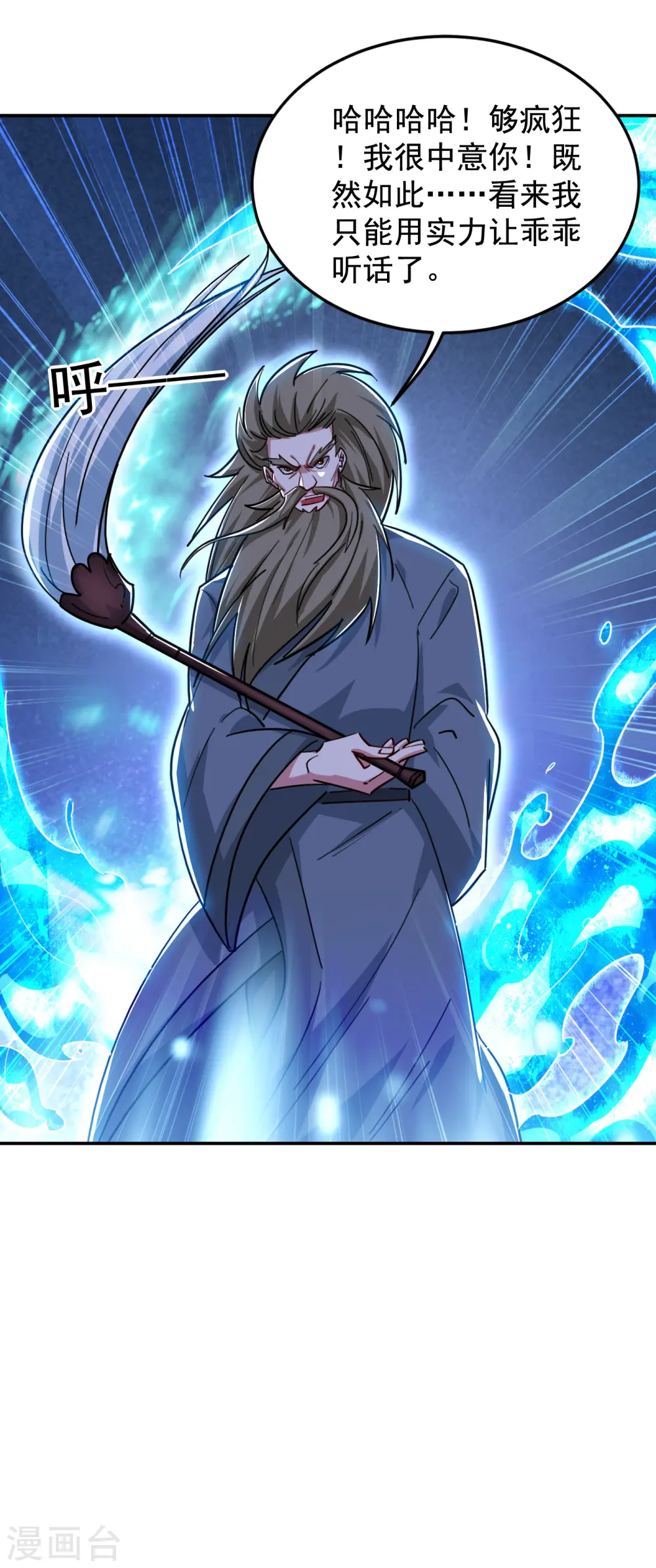 第204话 挡我者一战便是 第11页