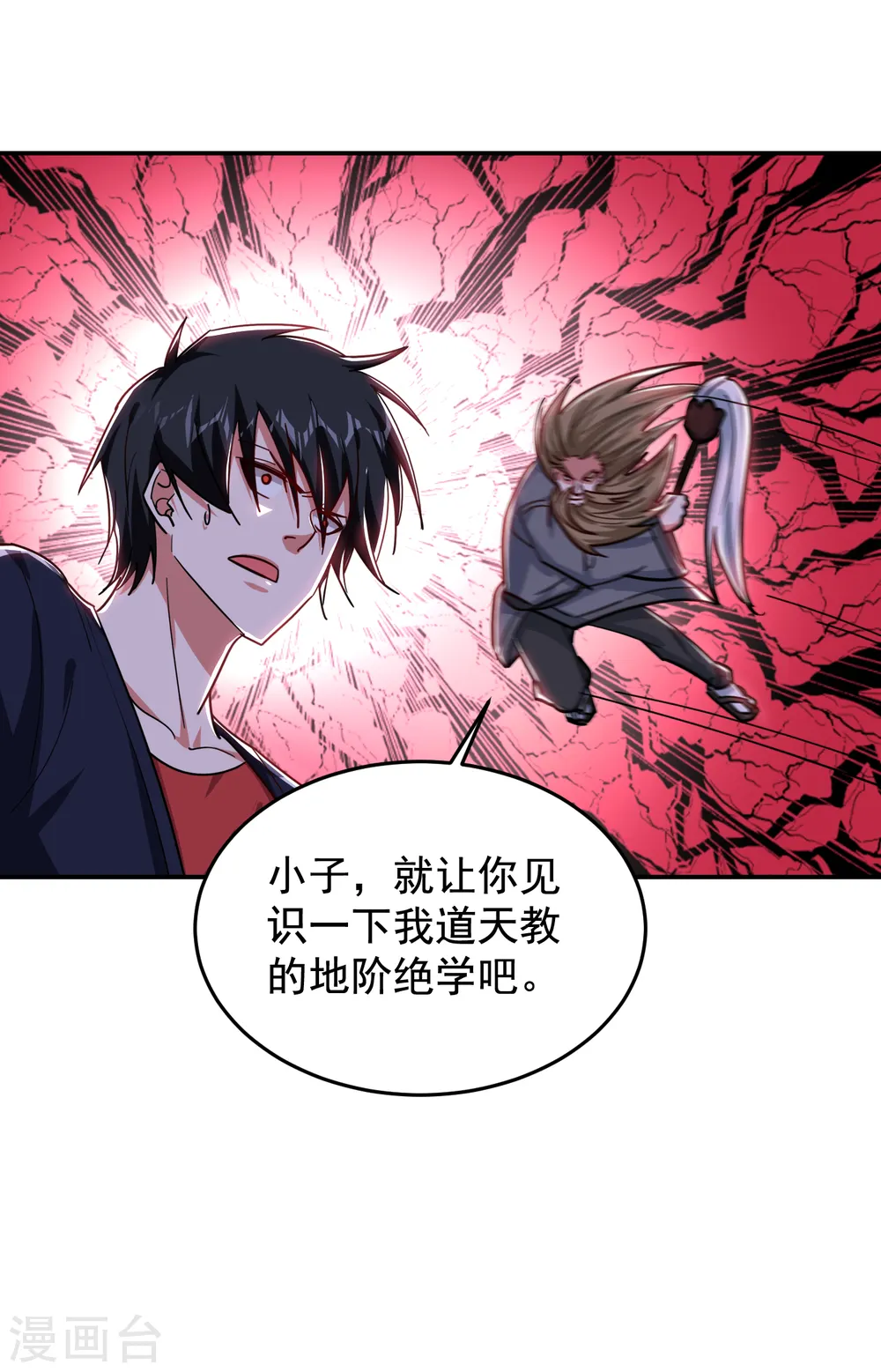 第204话 挡我者一战便是 第20页