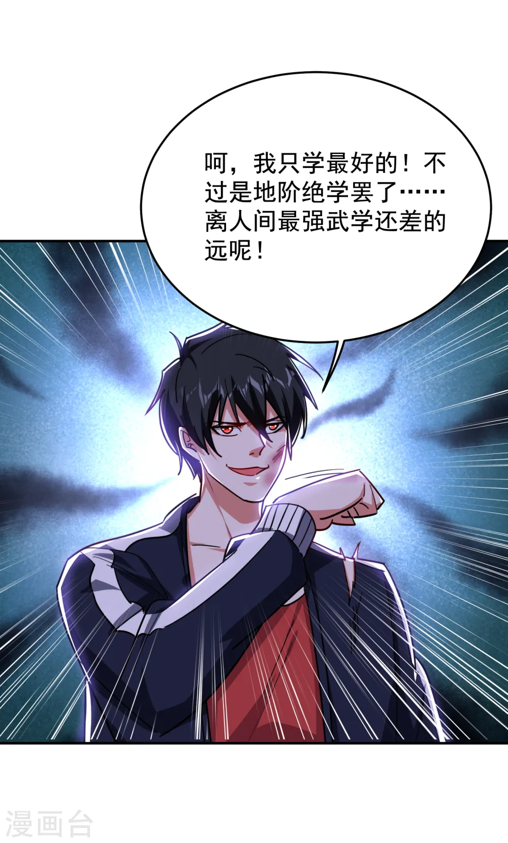 第204话 挡我者一战便是 第27页