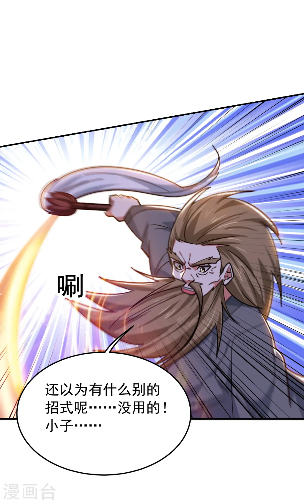 第204话 挡我者一战便是 第32页