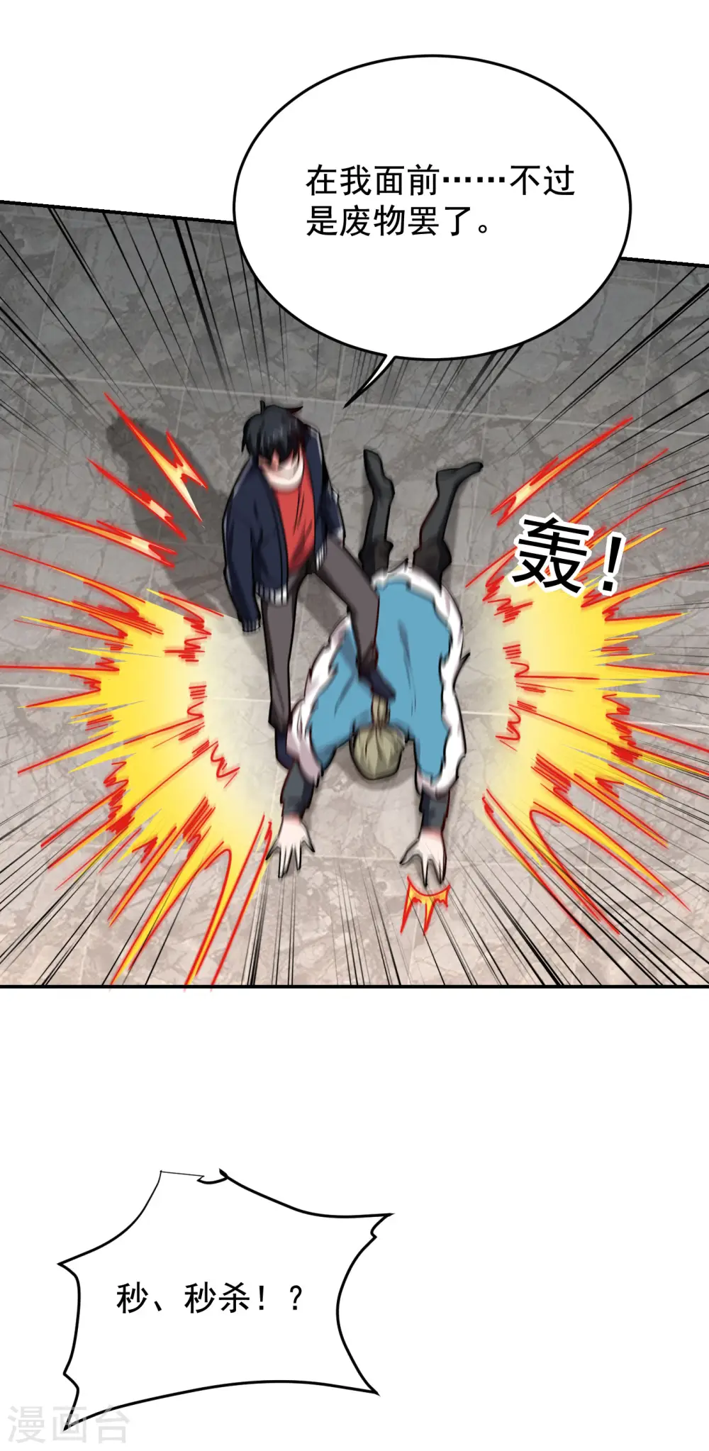 第202话 你就这点本事？！ 第3页