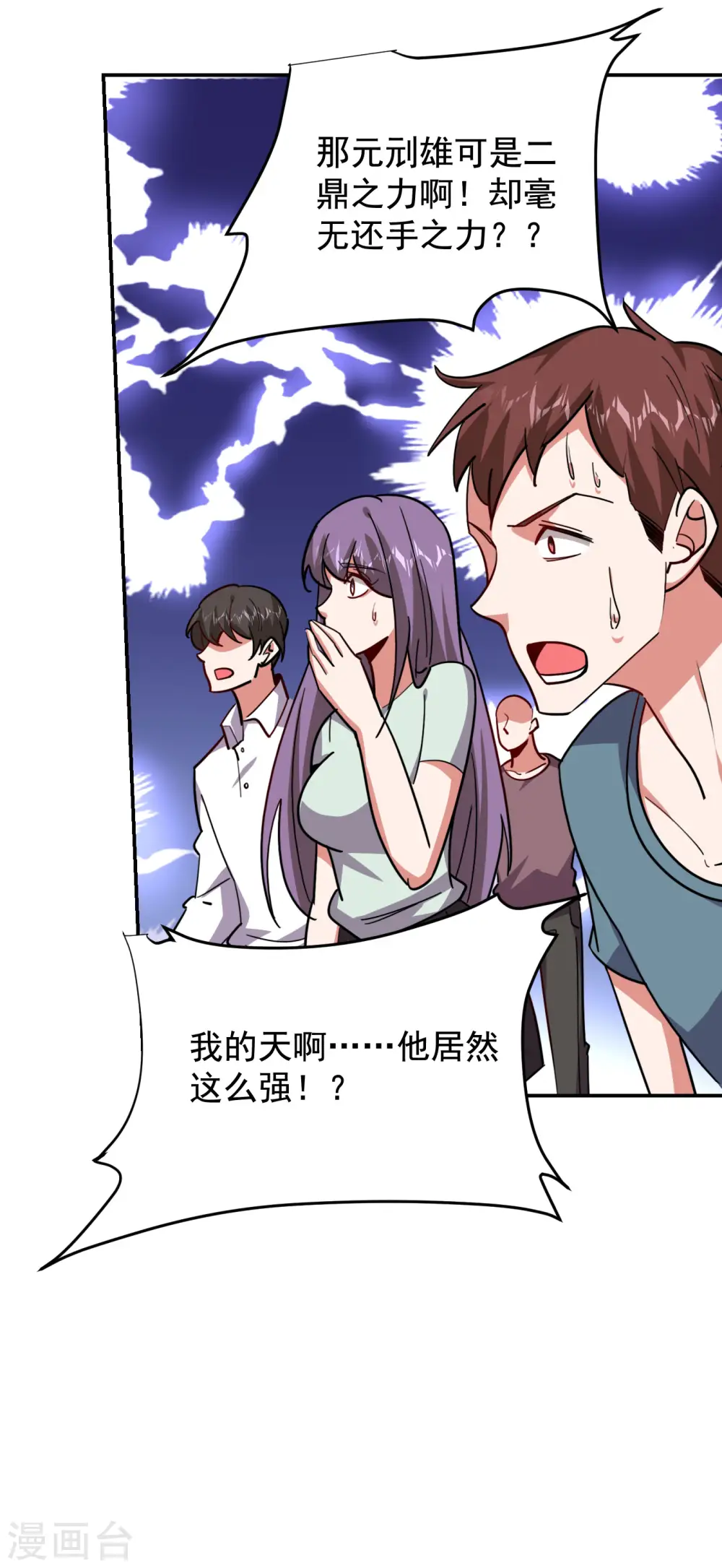 第202话 你就这点本事？！ 第4页