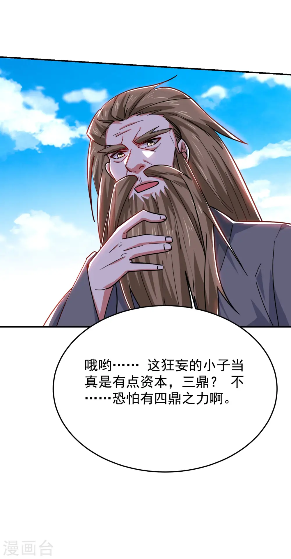 第202话 你就这点本事？！ 第5页