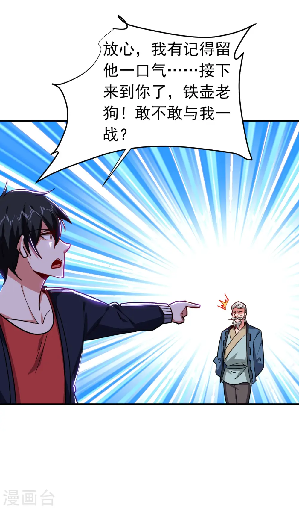 第202话 你就这点本事？！ 第7页
