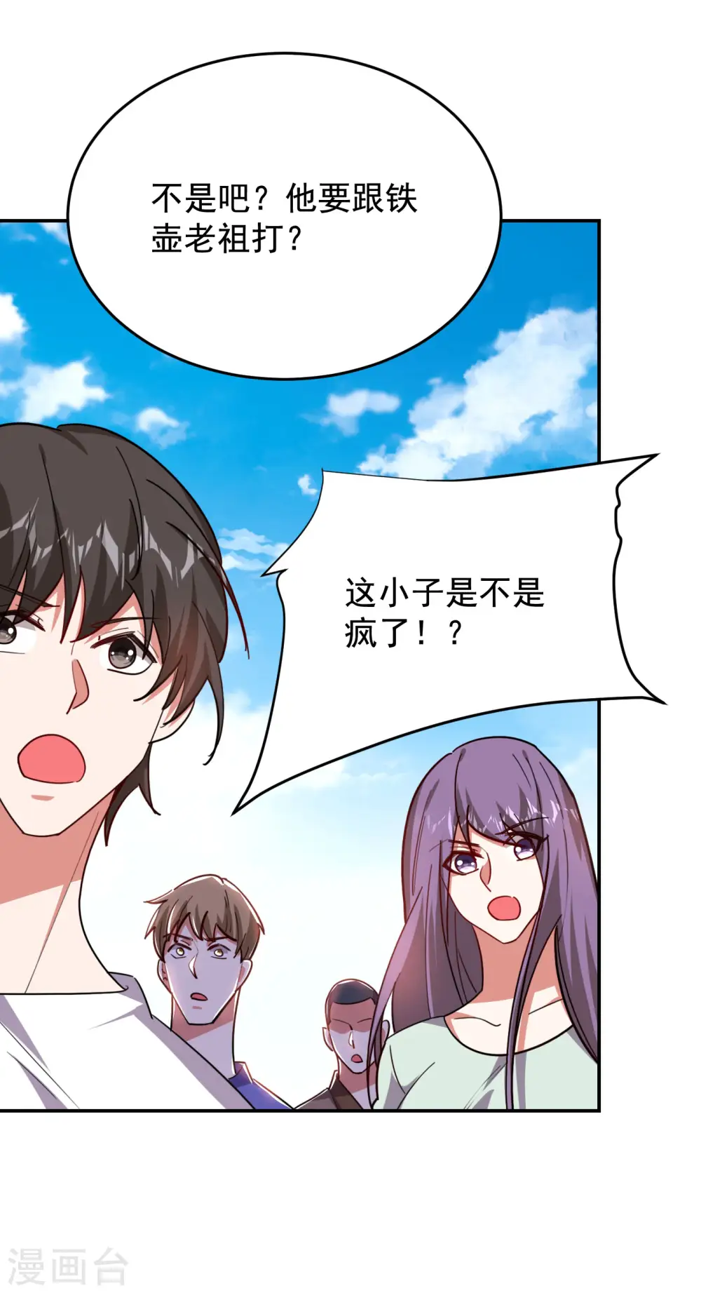 第202话 你就这点本事？！ 第8页