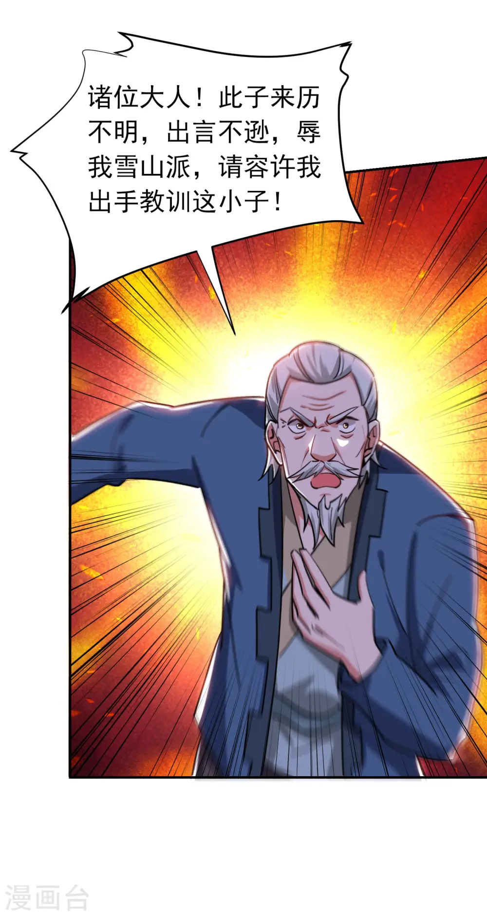 第202话 你就这点本事？！ 第9页