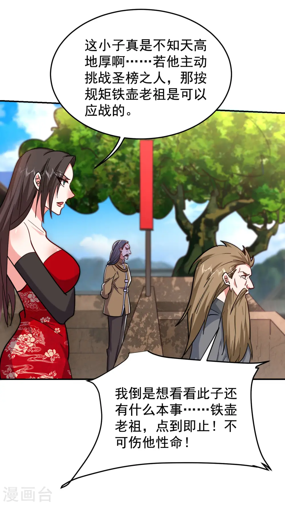 第202话 你就这点本事？！ 第10页