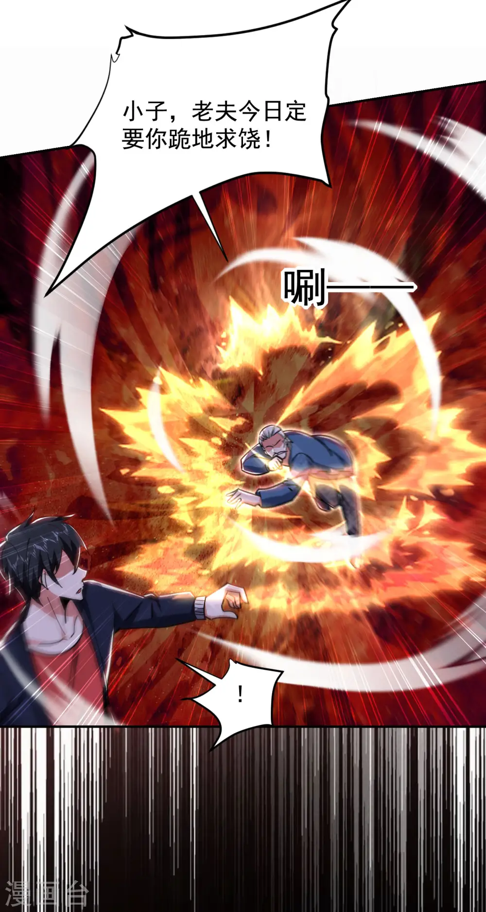 第202话 你就这点本事？！ 第13页