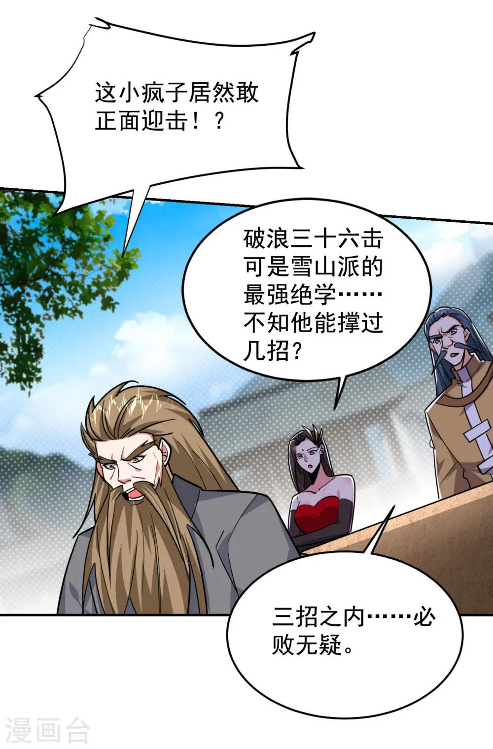 第202话 你就这点本事？！ 第16页