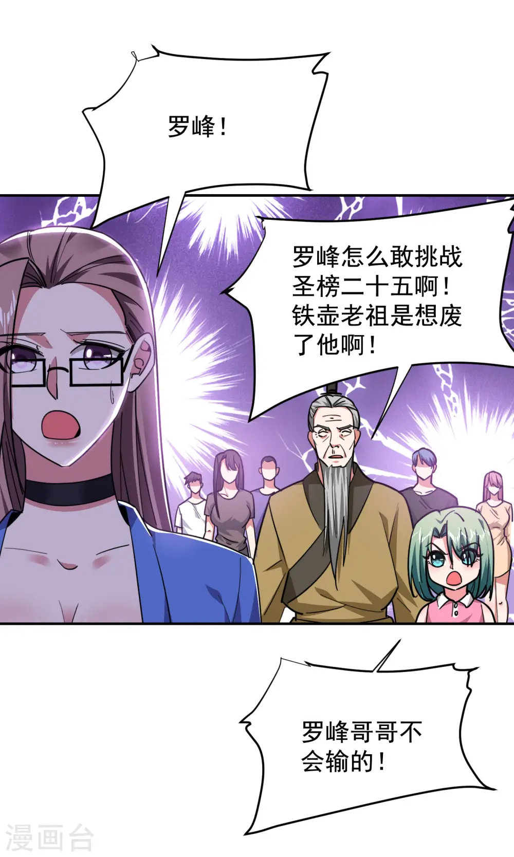 第202话 你就这点本事？！ 第17页