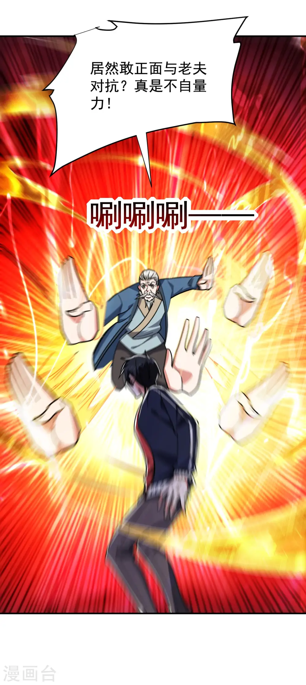 第202话 你就这点本事？！ 第22页