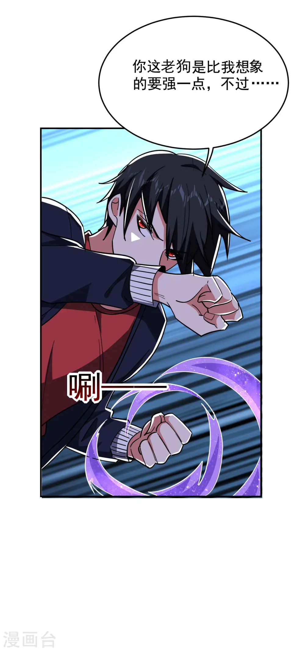 第202话 你就这点本事？！ 第23页