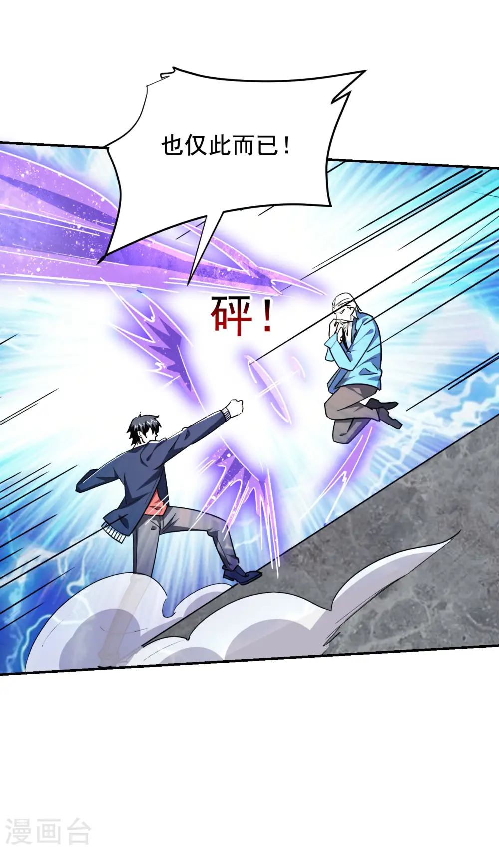 第202话 你就这点本事？！ 第27页