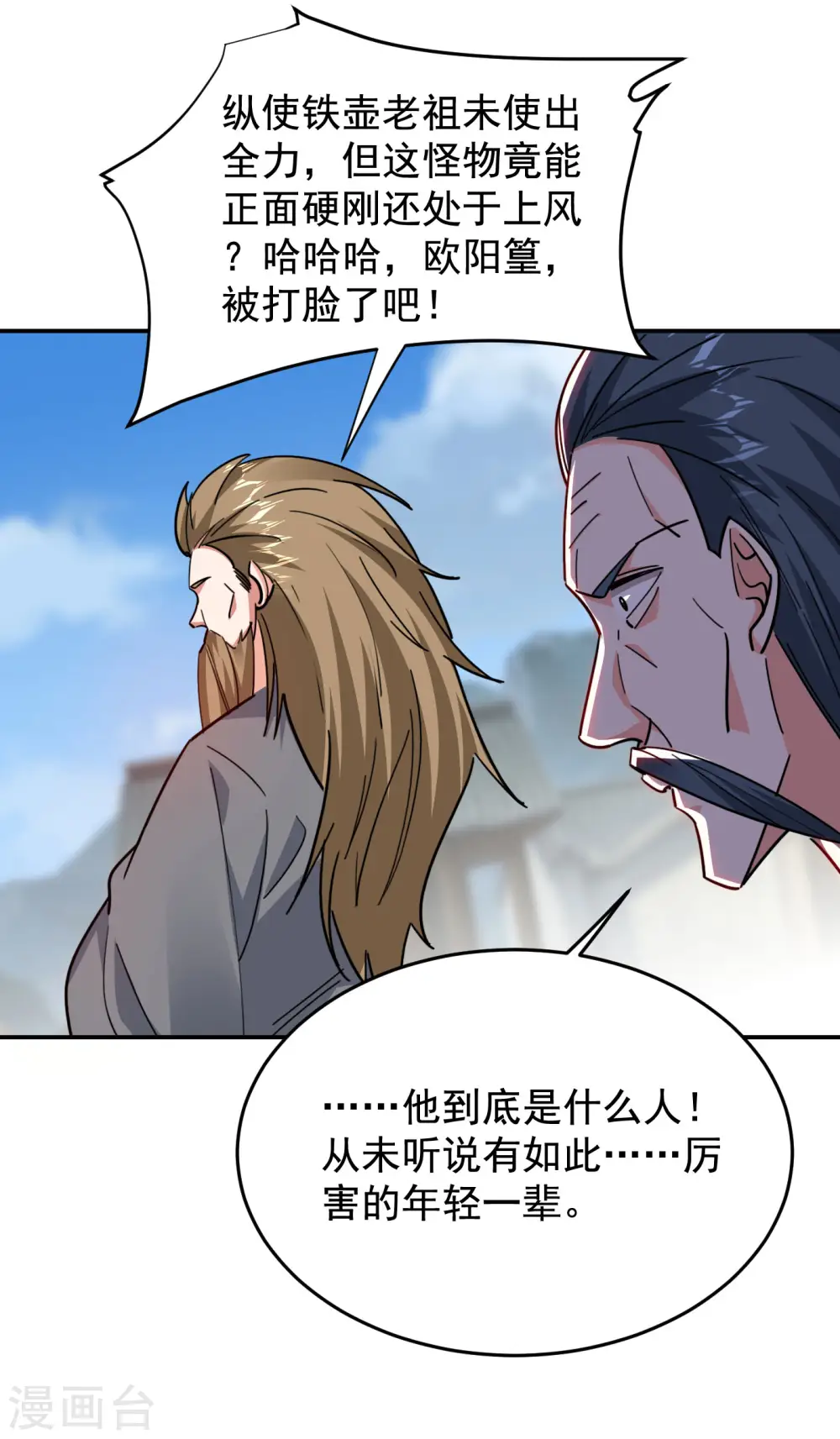 第202话 你就这点本事？！ 第30页