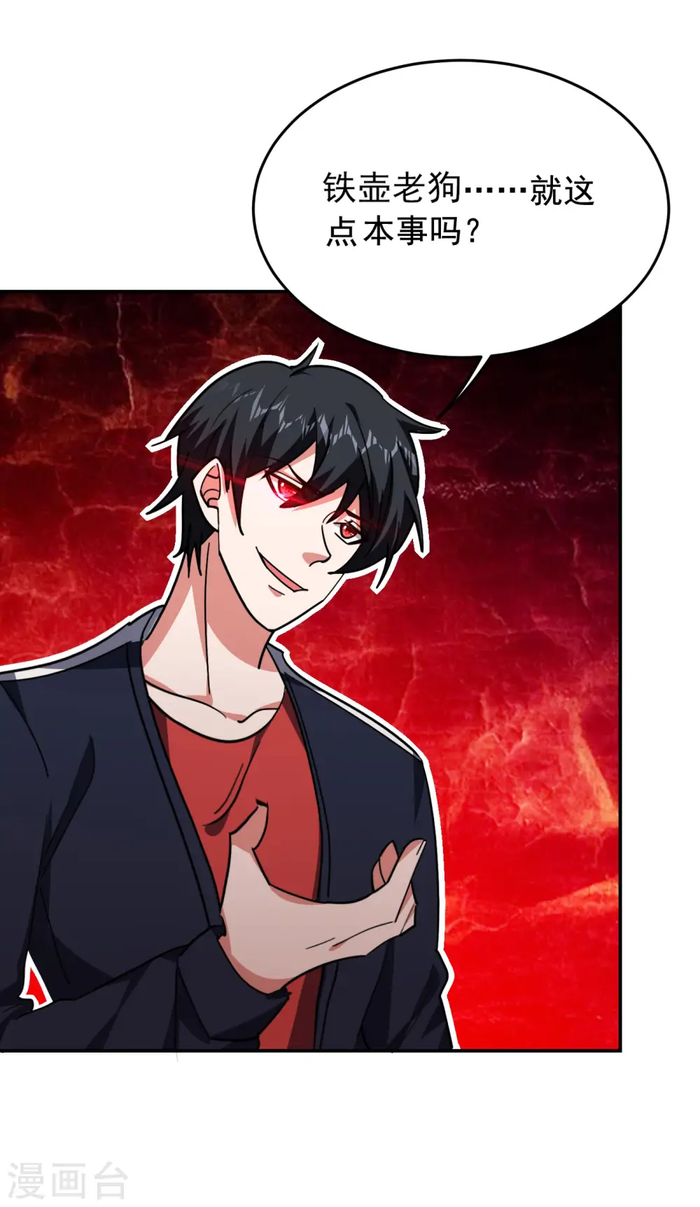 第202话 你就这点本事？！ 第31页