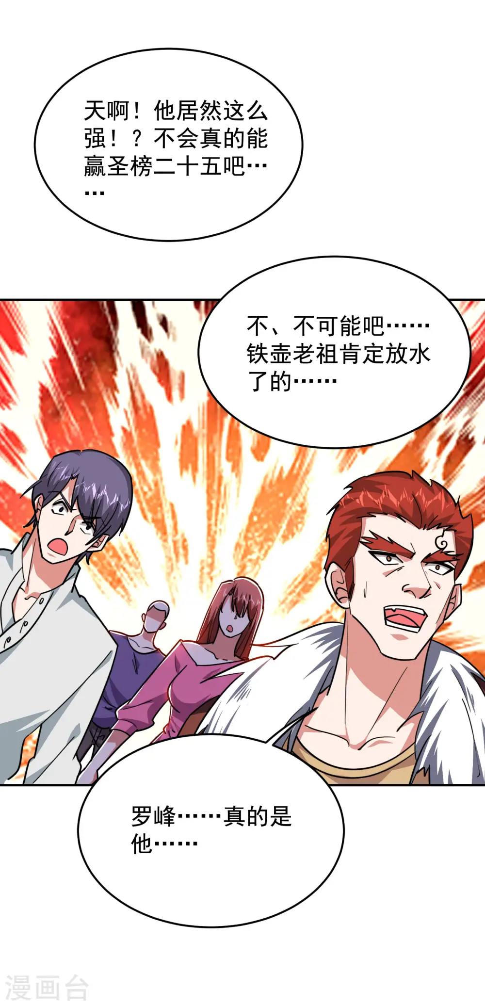 第202话 你就这点本事？！ 第33页