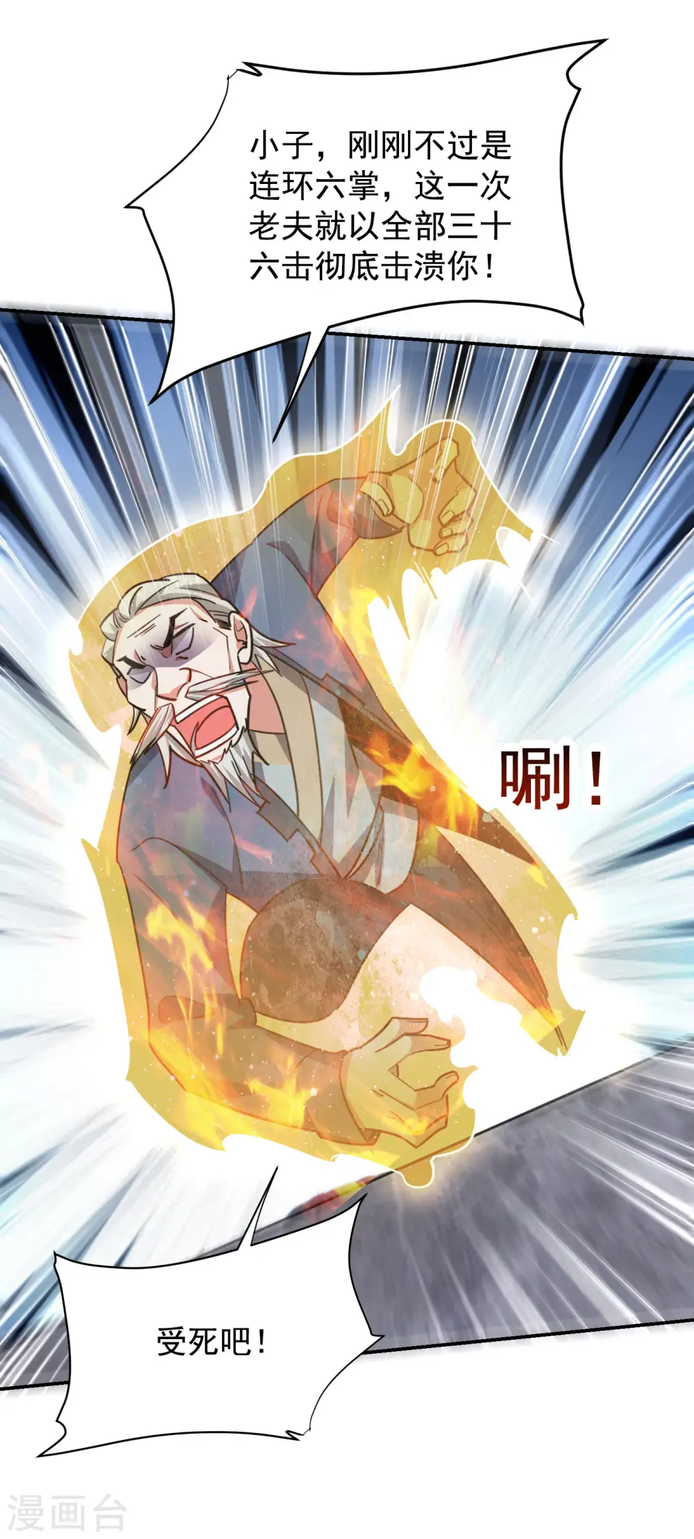 第202话 你就这点本事？！ 第34页