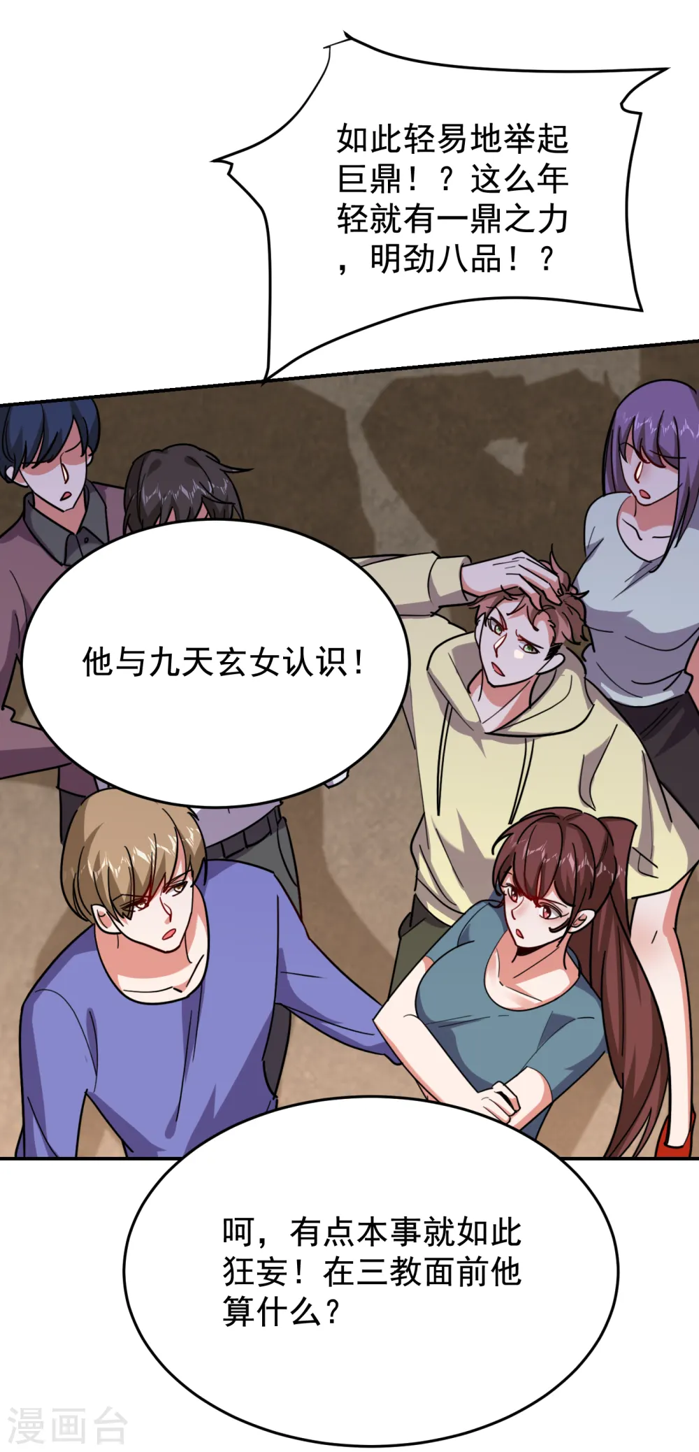 第201话 这次绝不再分开！ 第9页