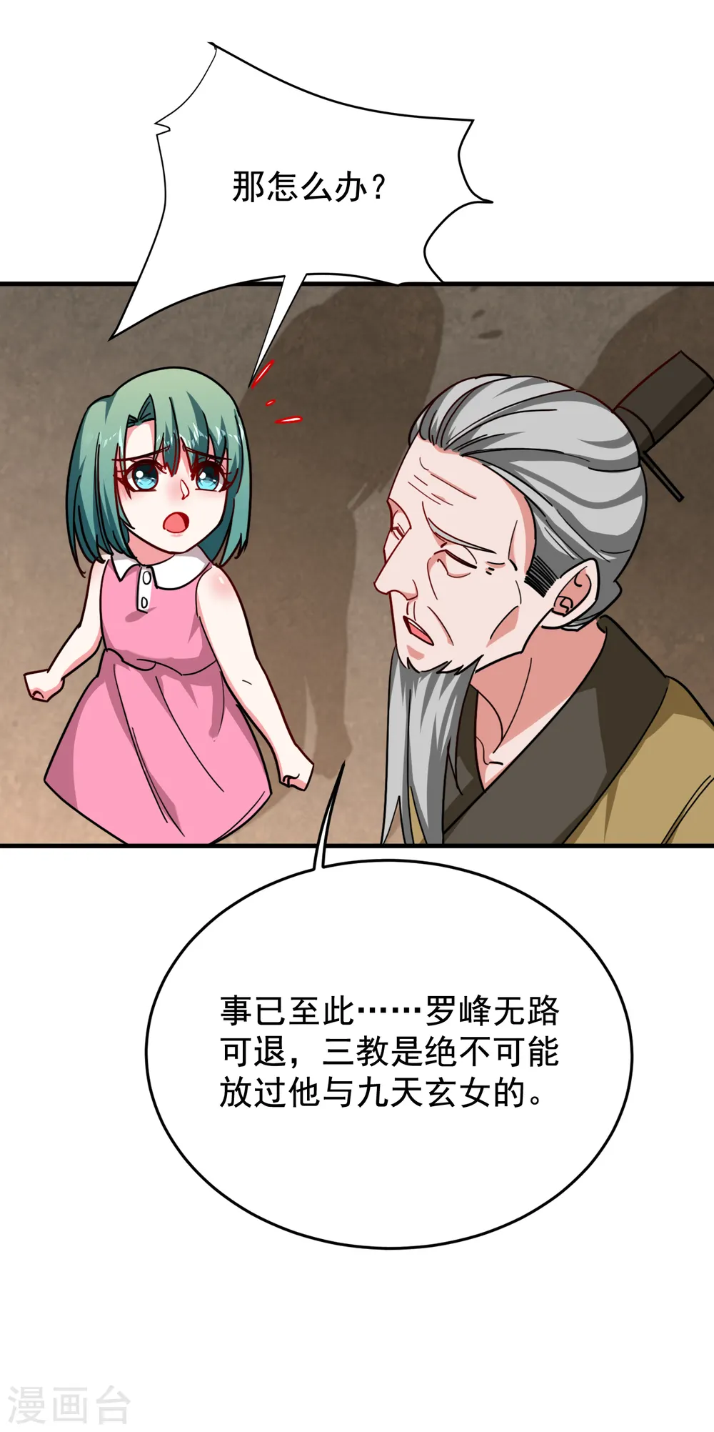 第201话 这次绝不再分开！ 第13页
