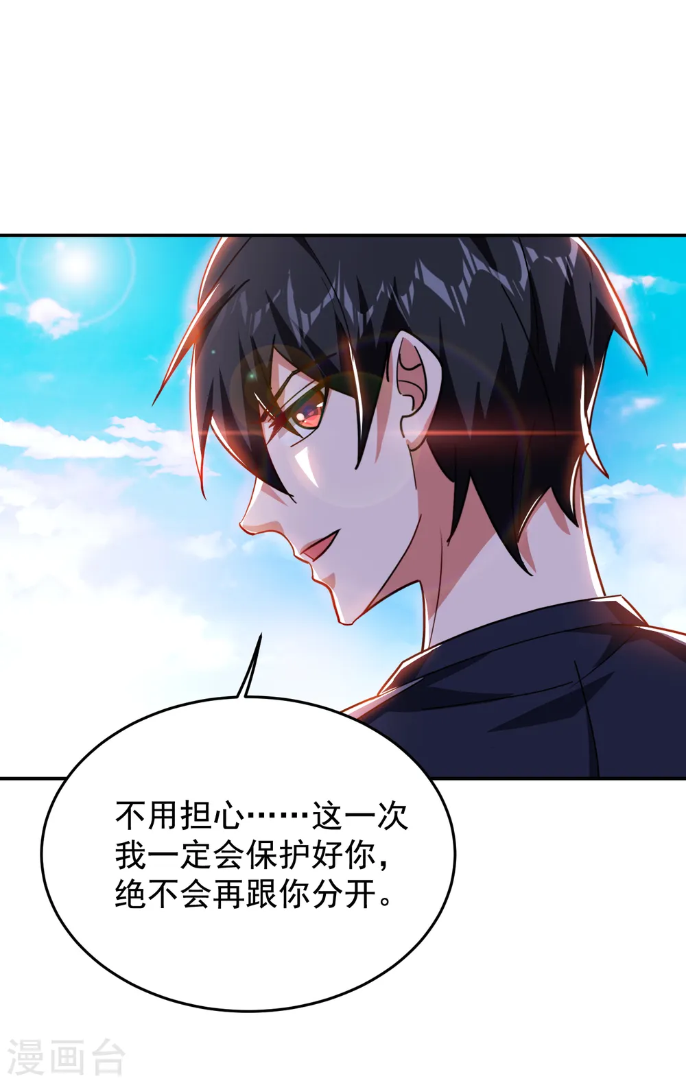 第201话 这次绝不再分开！ 第31页