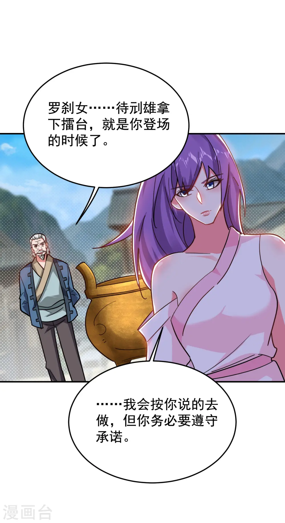 第200话 什么？九天玄女？ 第6页