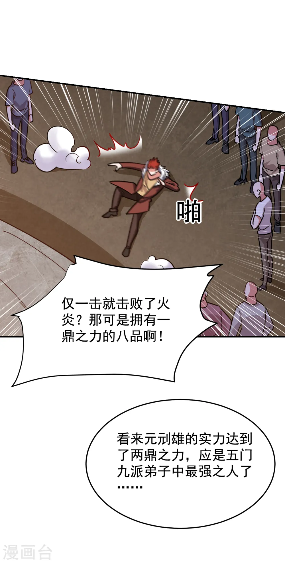 第200话 什么？九天玄女？ 第9页