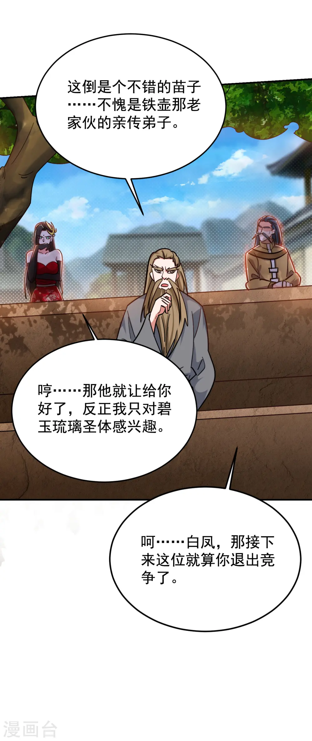 第200话 什么？九天玄女？ 第10页