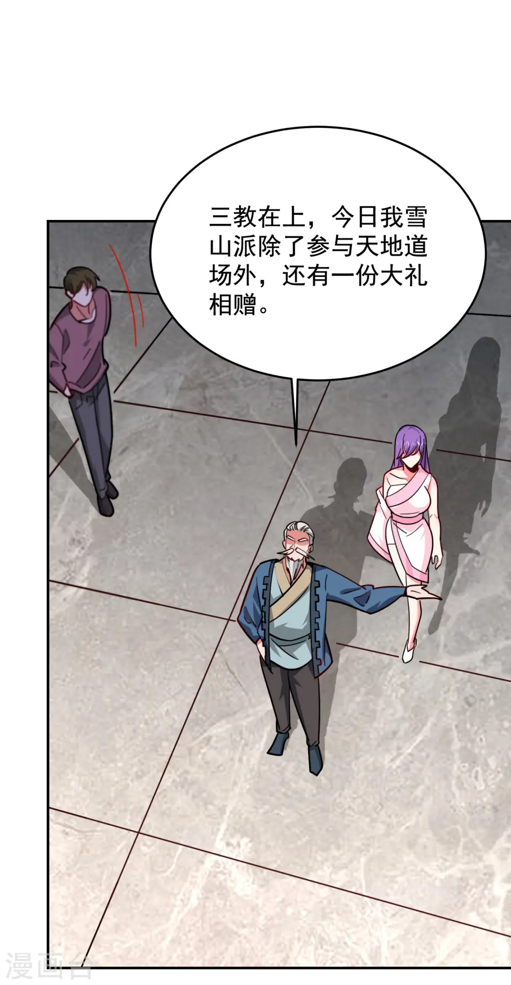第200话 什么？九天玄女？ 第12页