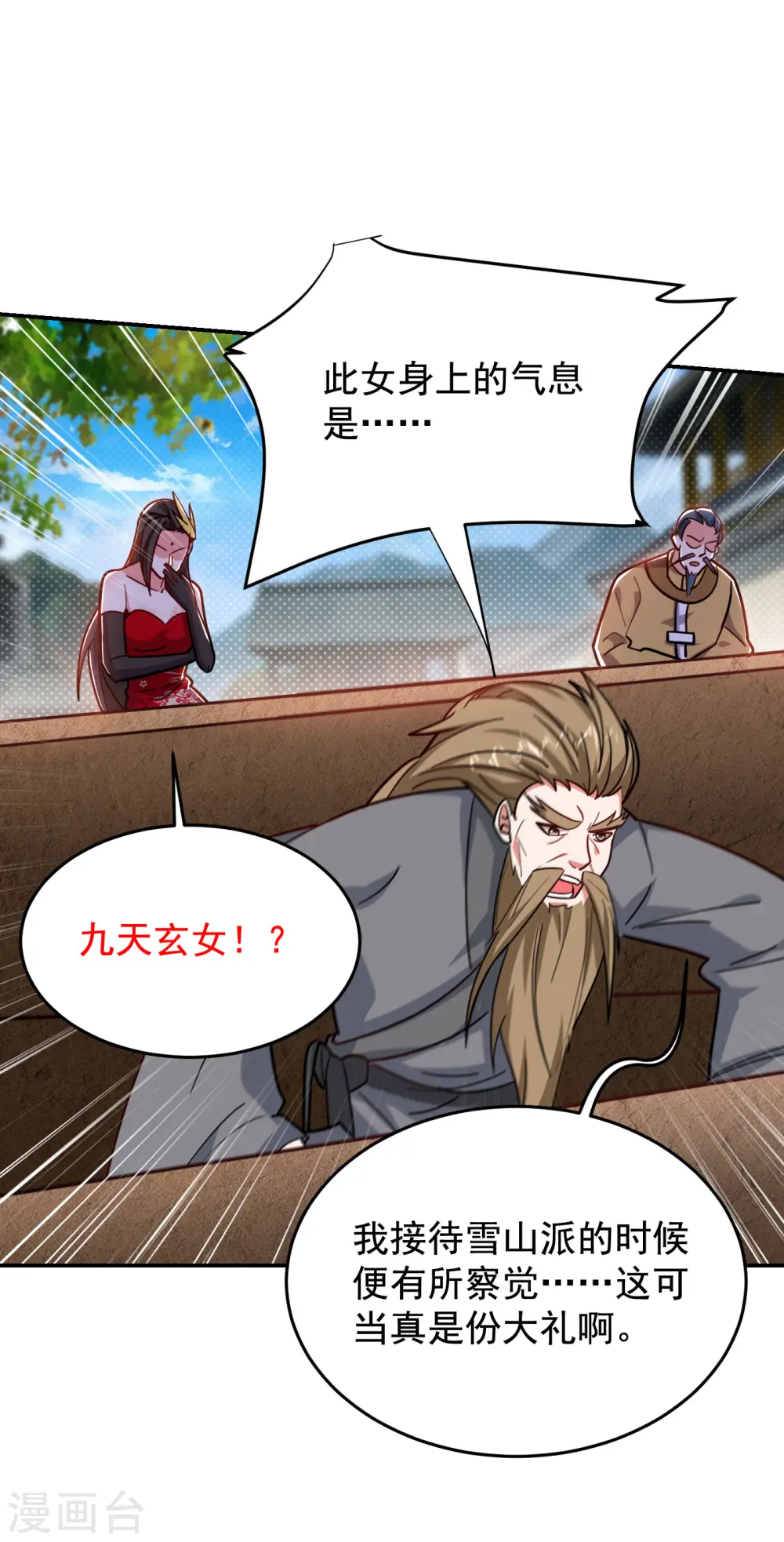 第200话 什么？九天玄女？ 第15页