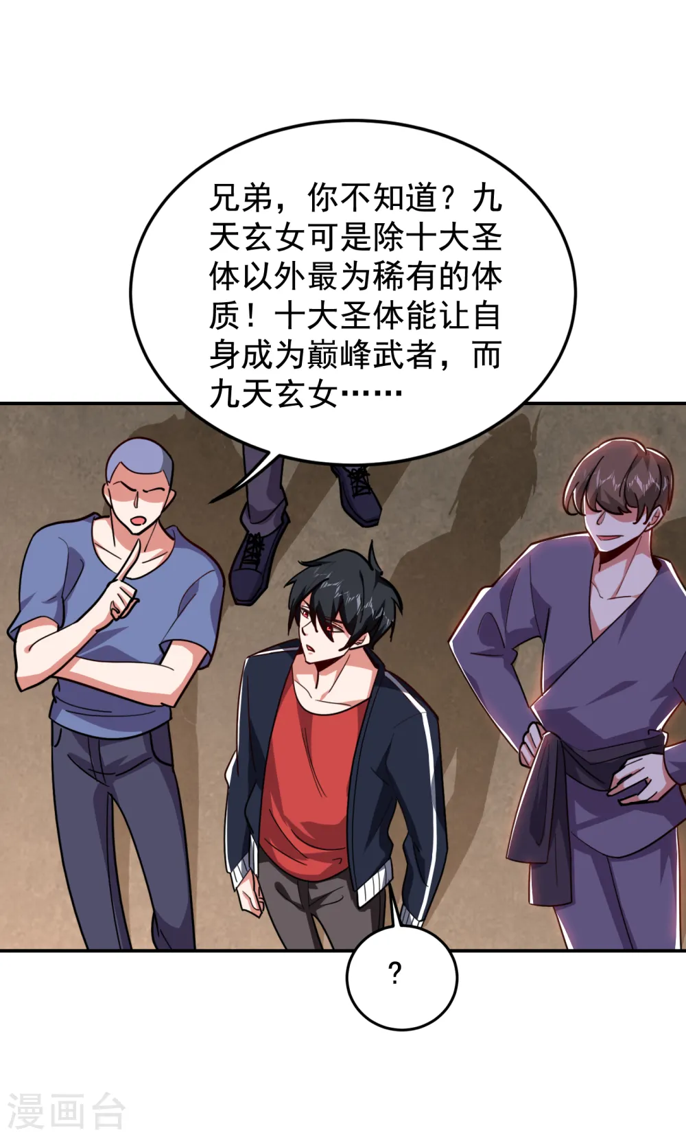 第200话 什么？九天玄女？ 第17页