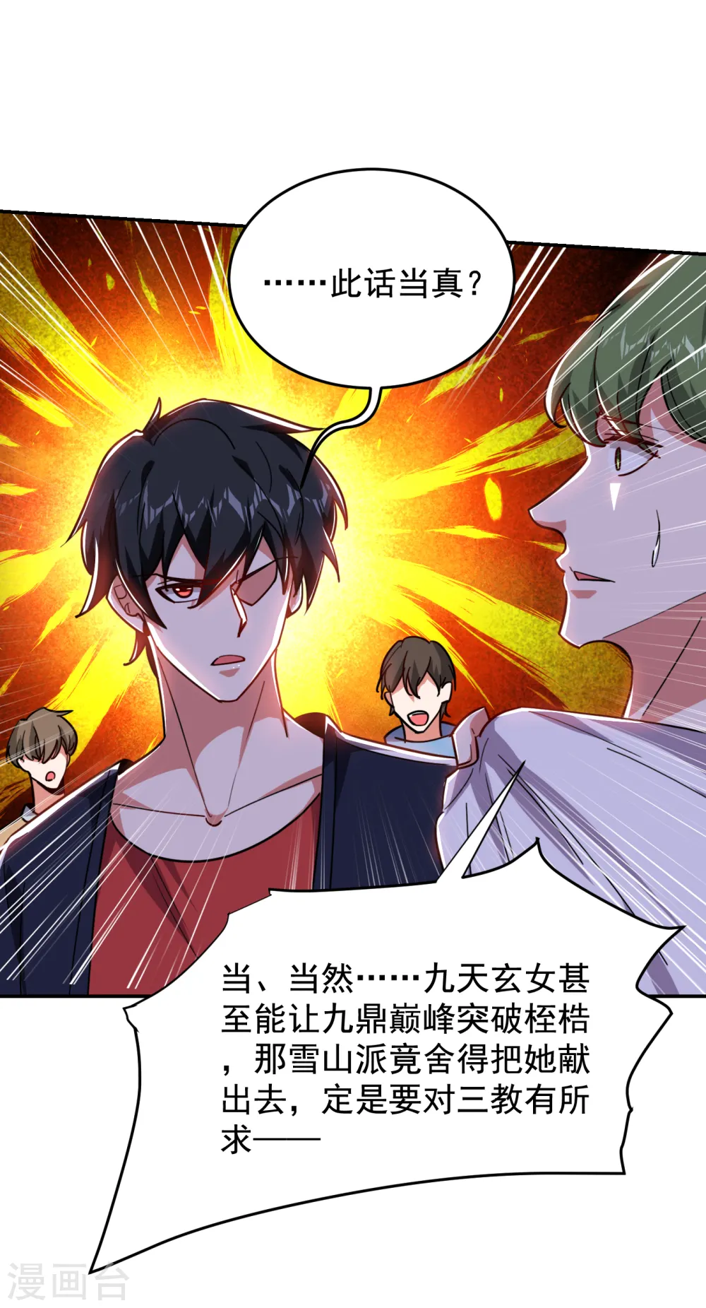 第200话 什么？九天玄女？ 第19页
