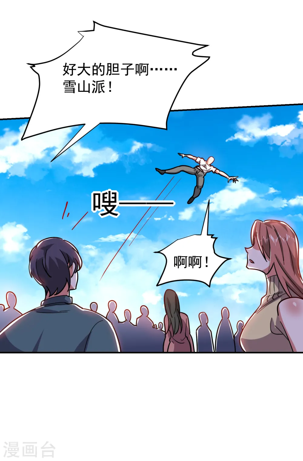 第200话 什么？九天玄女？ 第20页