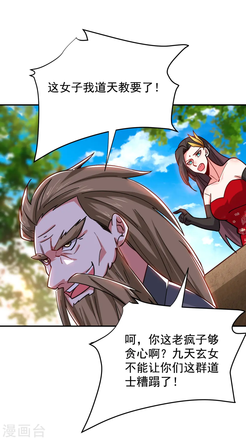第200话 什么？九天玄女？ 第21页
