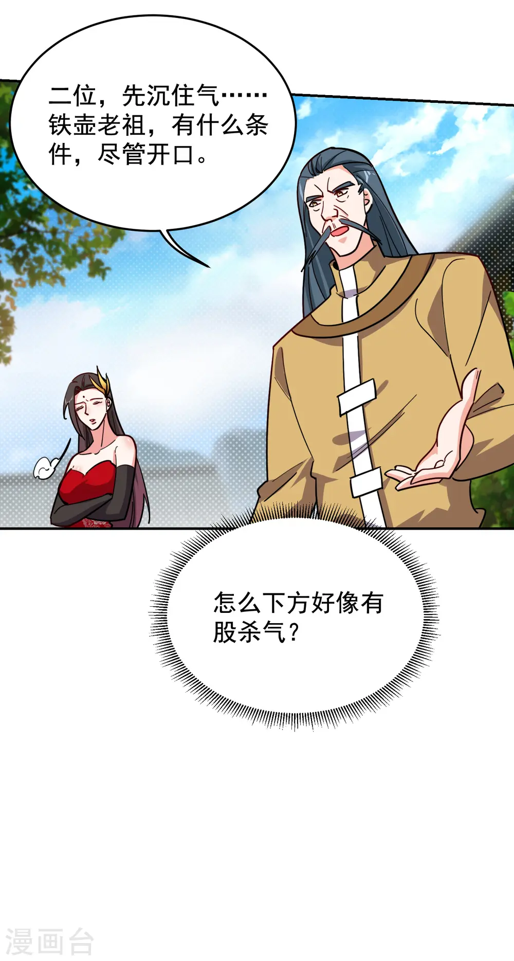 第200话 什么？九天玄女？ 第22页