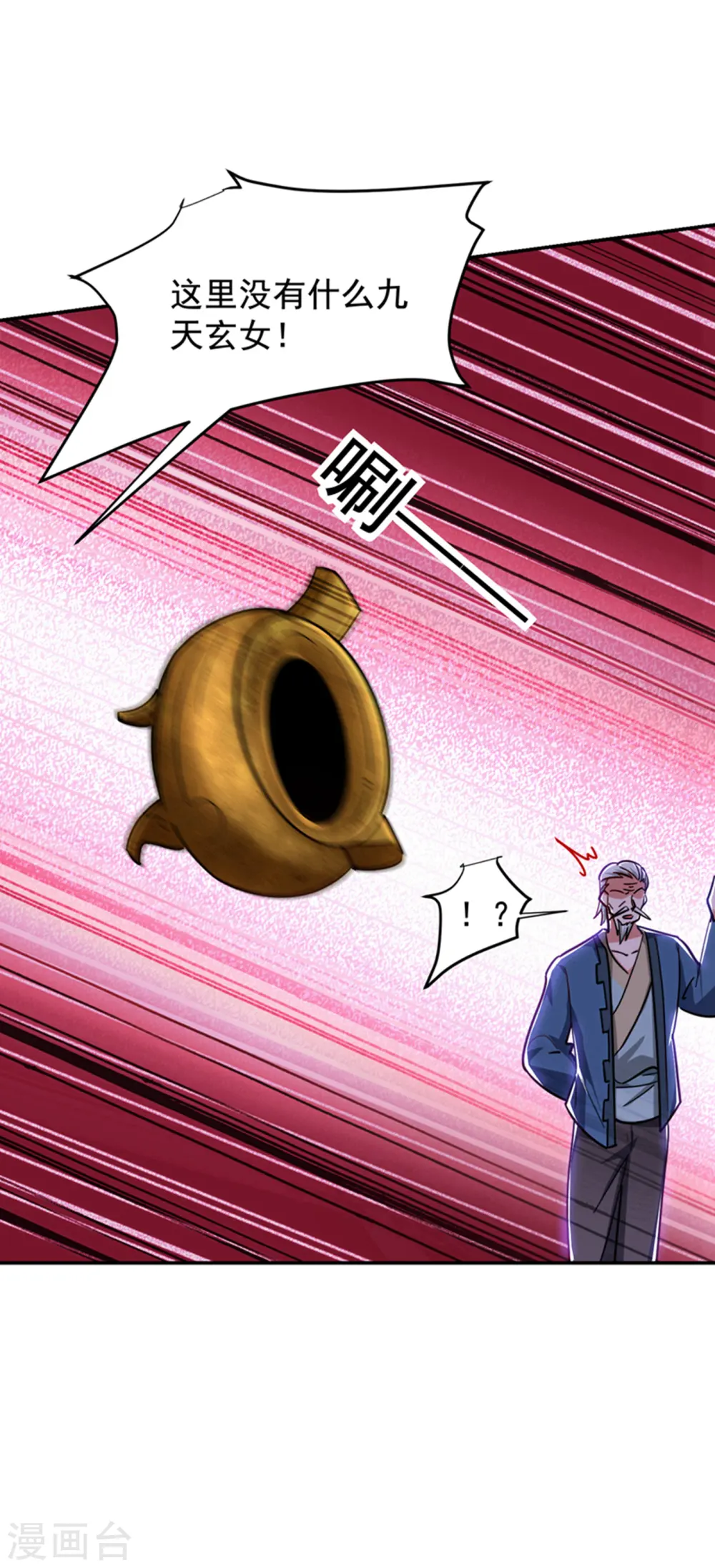 第200话 什么？九天玄女？ 第24页