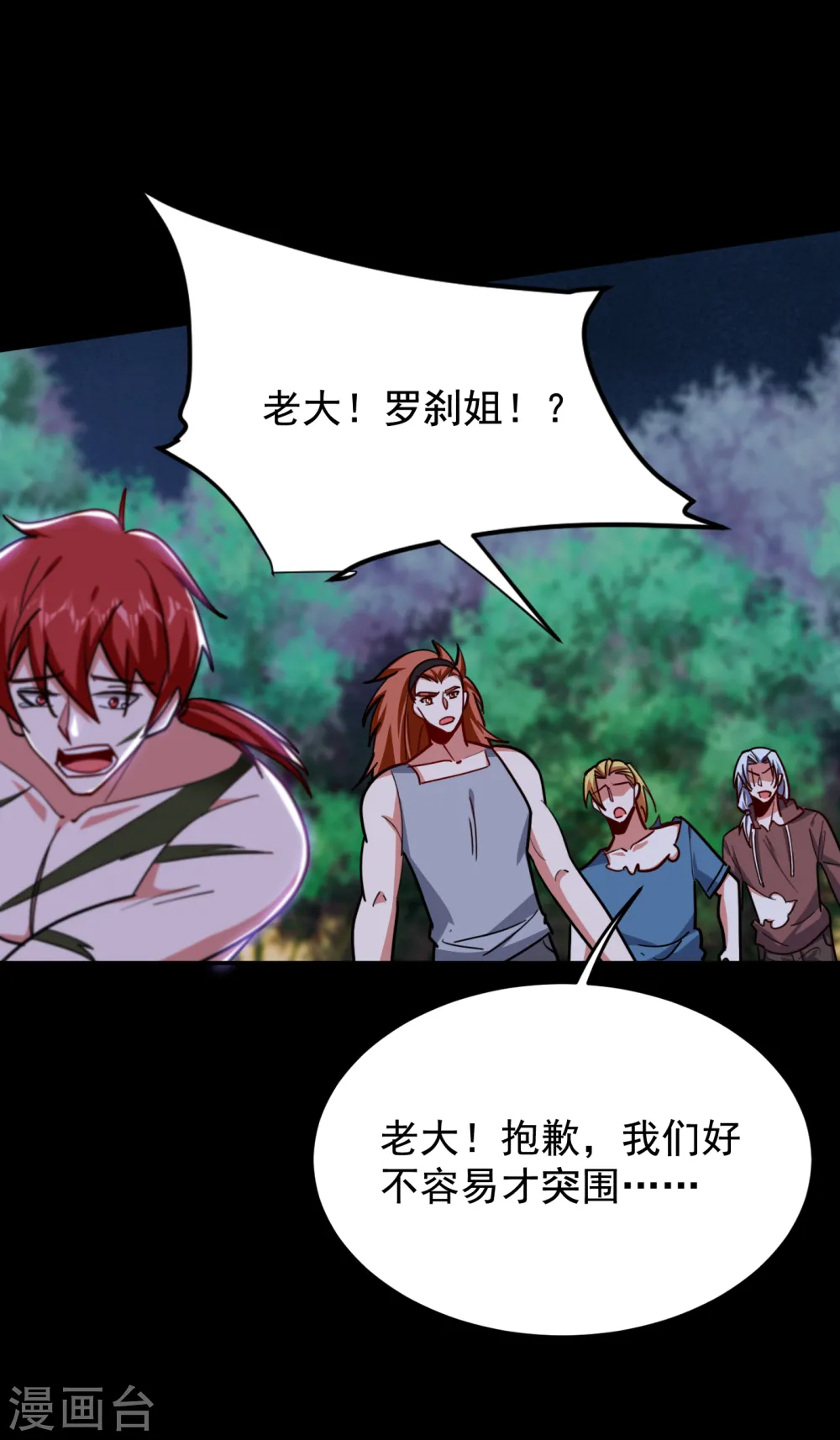 第199话 你竟然还活着？！ 第21页
