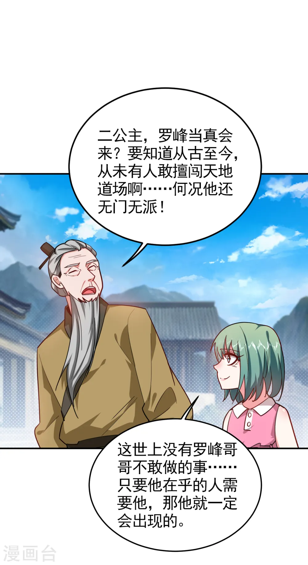 第199话 你竟然还活着？！ 第33页