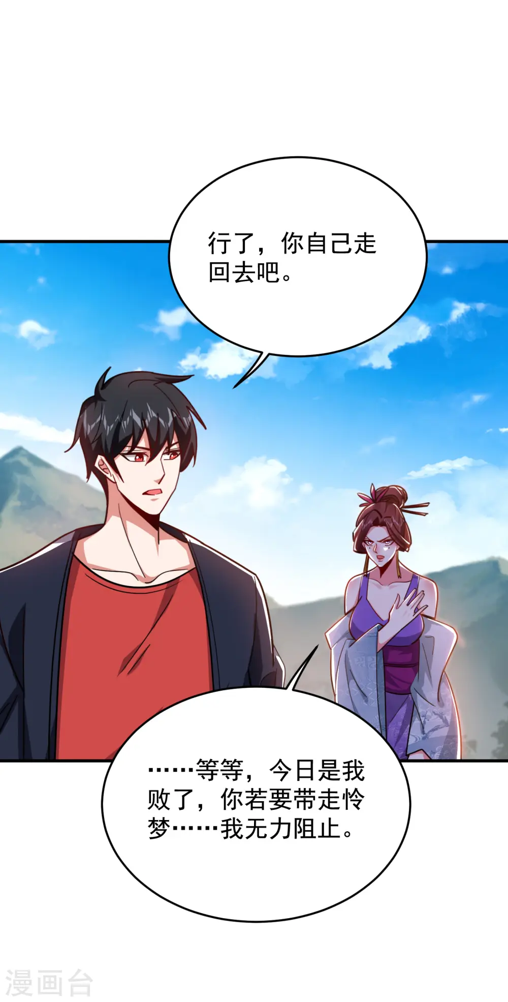 第198话 这竟是天阶绝学！ 第1页