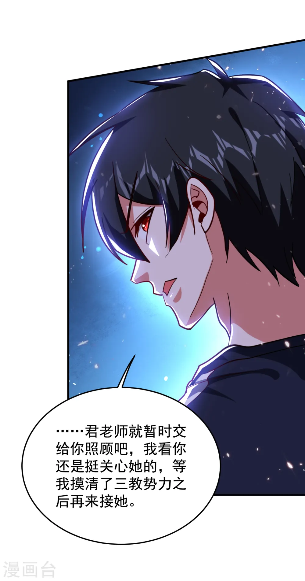 第198话 这竟是天阶绝学！ 第2页