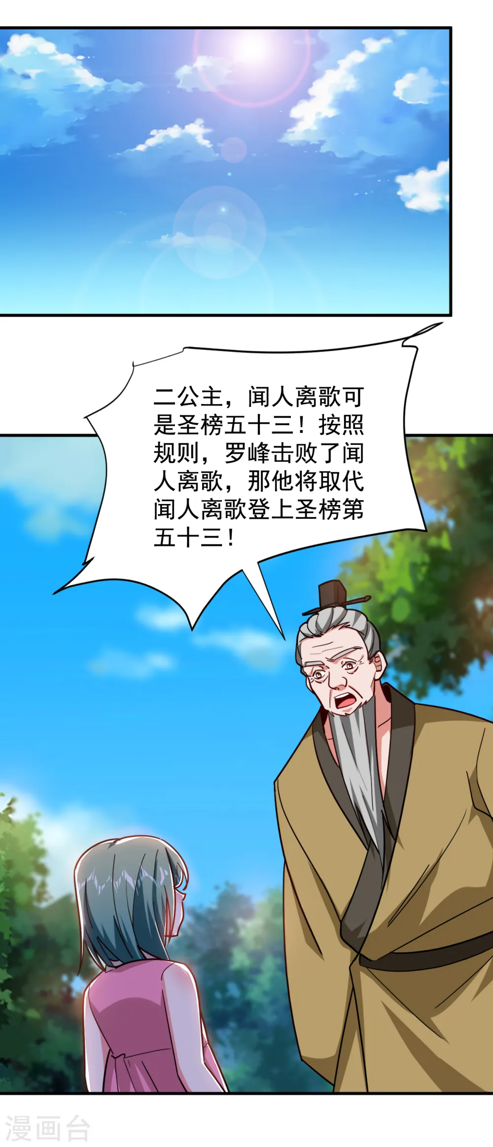 第198话 这竟是天阶绝学！ 第5页