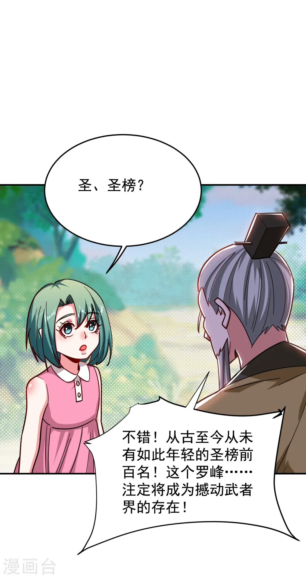 第198话 这竟是天阶绝学！ 第6页