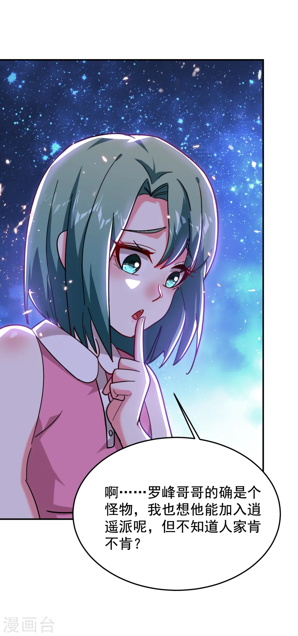 第198话 这竟是天阶绝学！ 第7页
